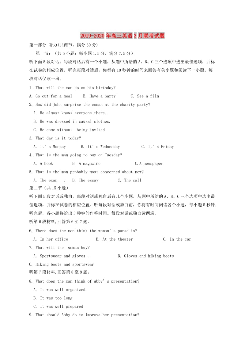 2019-2020年高三英语3月联考试题.doc_第1页