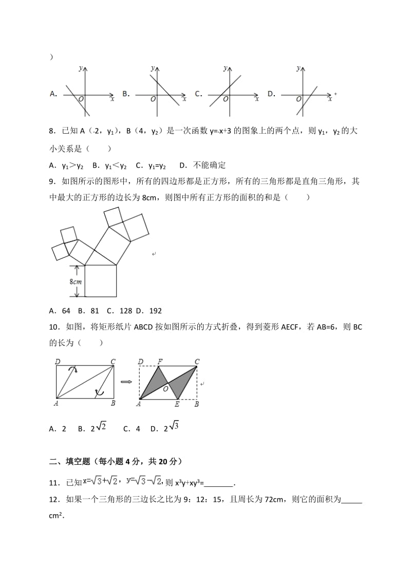 铜陵市义安区2017-2018学年八年级下期末考试数学试题(含答案).doc_第2页