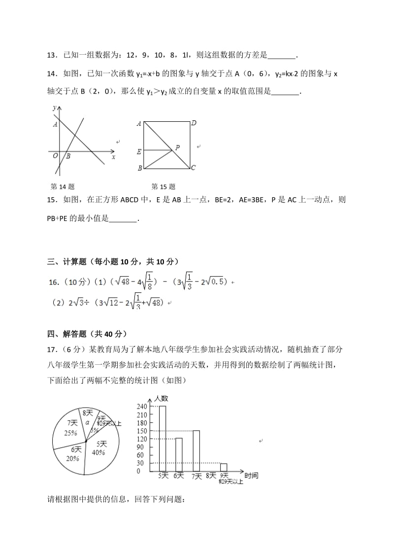 铜陵市义安区2017-2018学年八年级下期末考试数学试题(含答案).doc_第3页