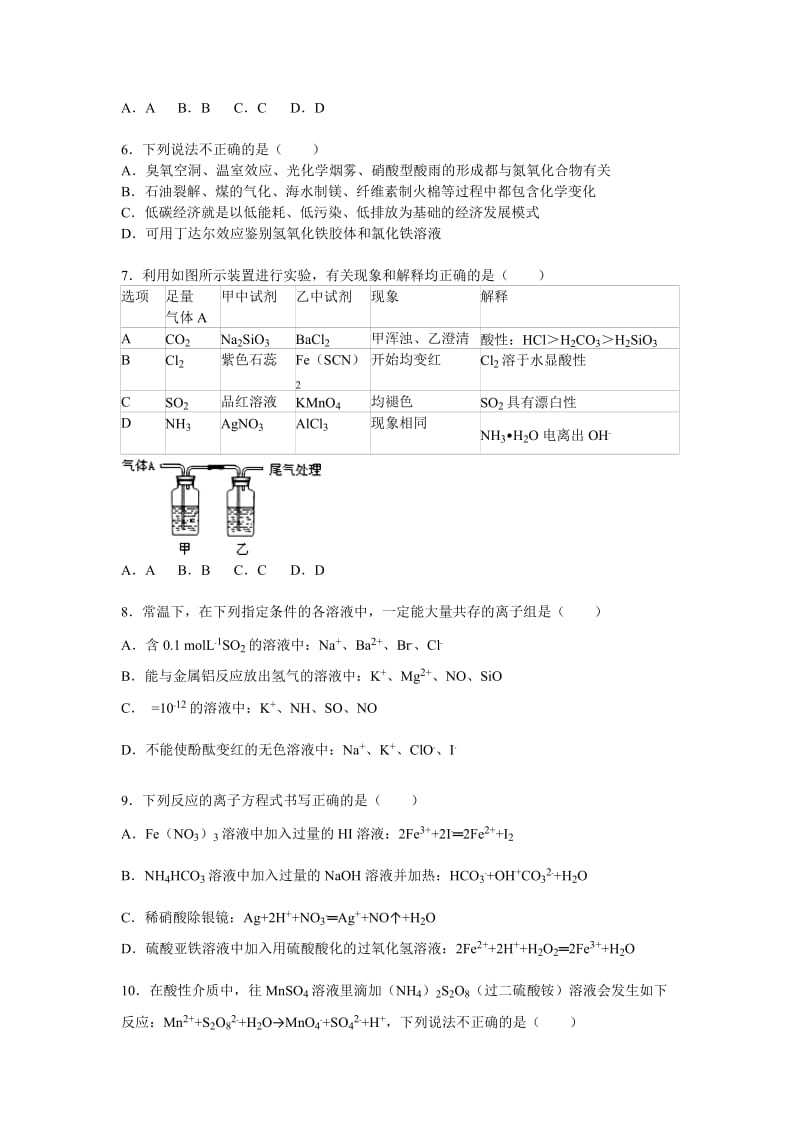 2019-2020年高三上学期开学化学试卷含解析版.doc_第2页