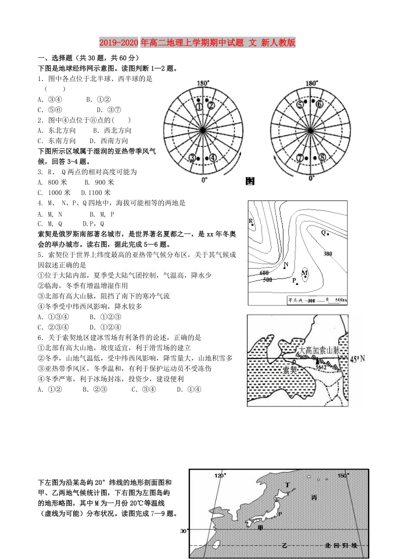 2019-2020年高二地理上学期期中试题 文 新人教版.doc_第1页