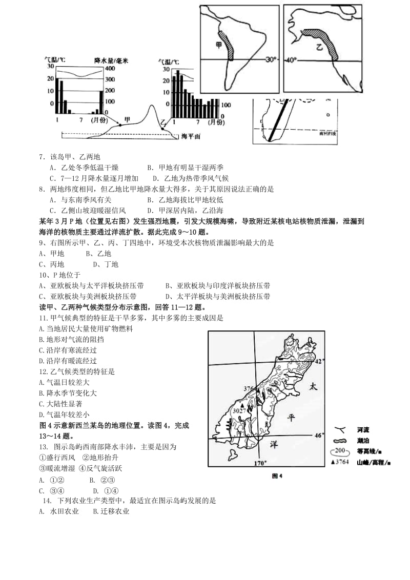 2019-2020年高二地理上学期期中试题 文 新人教版.doc_第2页