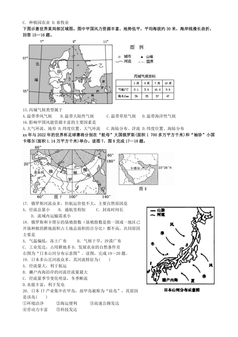 2019-2020年高二地理上学期期中试题 文 新人教版.doc_第3页