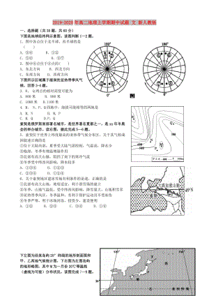 2019-2020年高二地理上學(xué)期期中試題 文 新人教版.doc