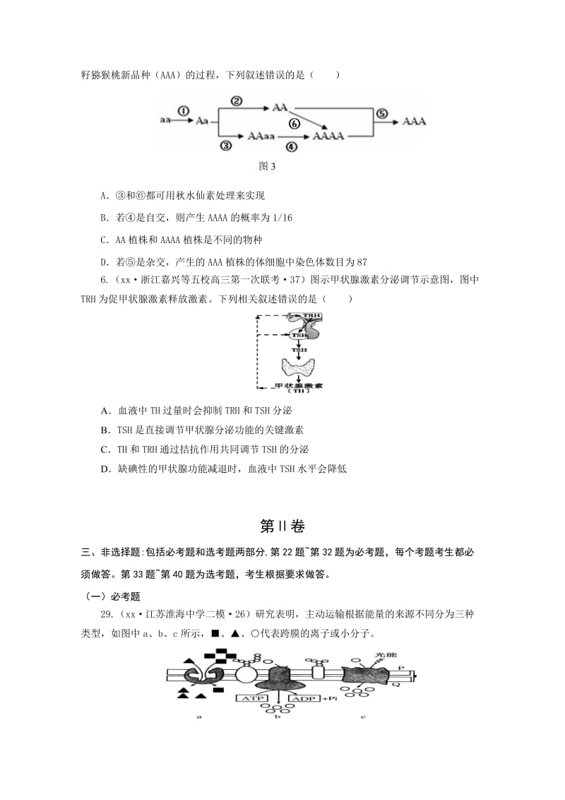 2019-2020年高考仿真模拟卷新课标I（五）理综生物.doc_第2页