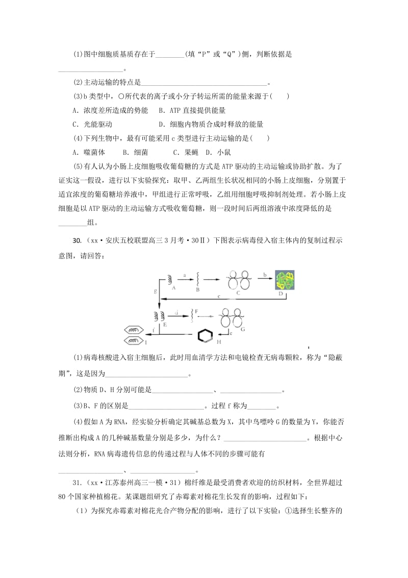 2019-2020年高考仿真模拟卷新课标I（五）理综生物.doc_第3页