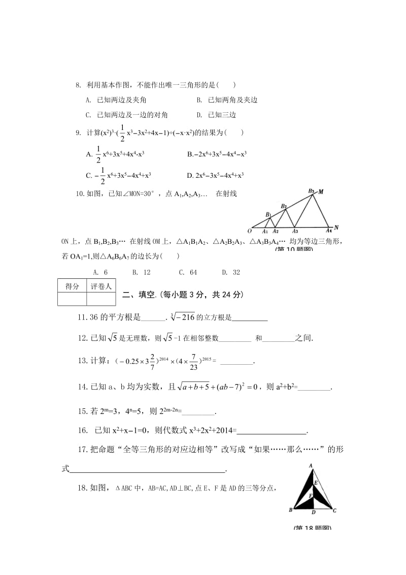 驻马店市2014-2015学年度八年级上期中测试数学试卷及答案.doc_第2页