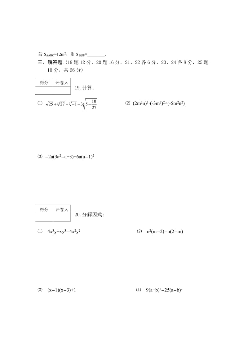 驻马店市2014-2015学年度八年级上期中测试数学试卷及答案.doc_第3页