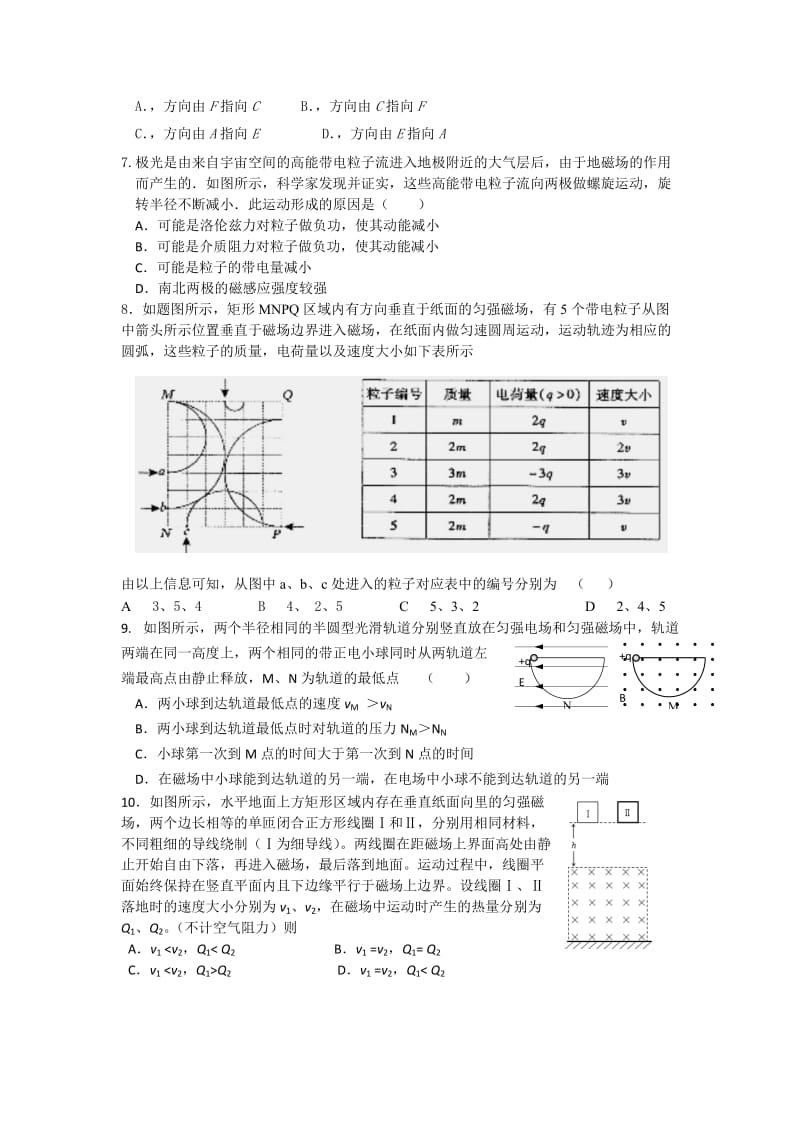 2019-2020年高三第四次诊断性考试题物理.doc_第2页