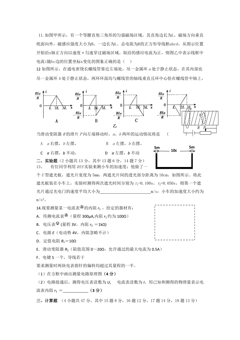 2019-2020年高三第四次诊断性考试题物理.doc_第3页