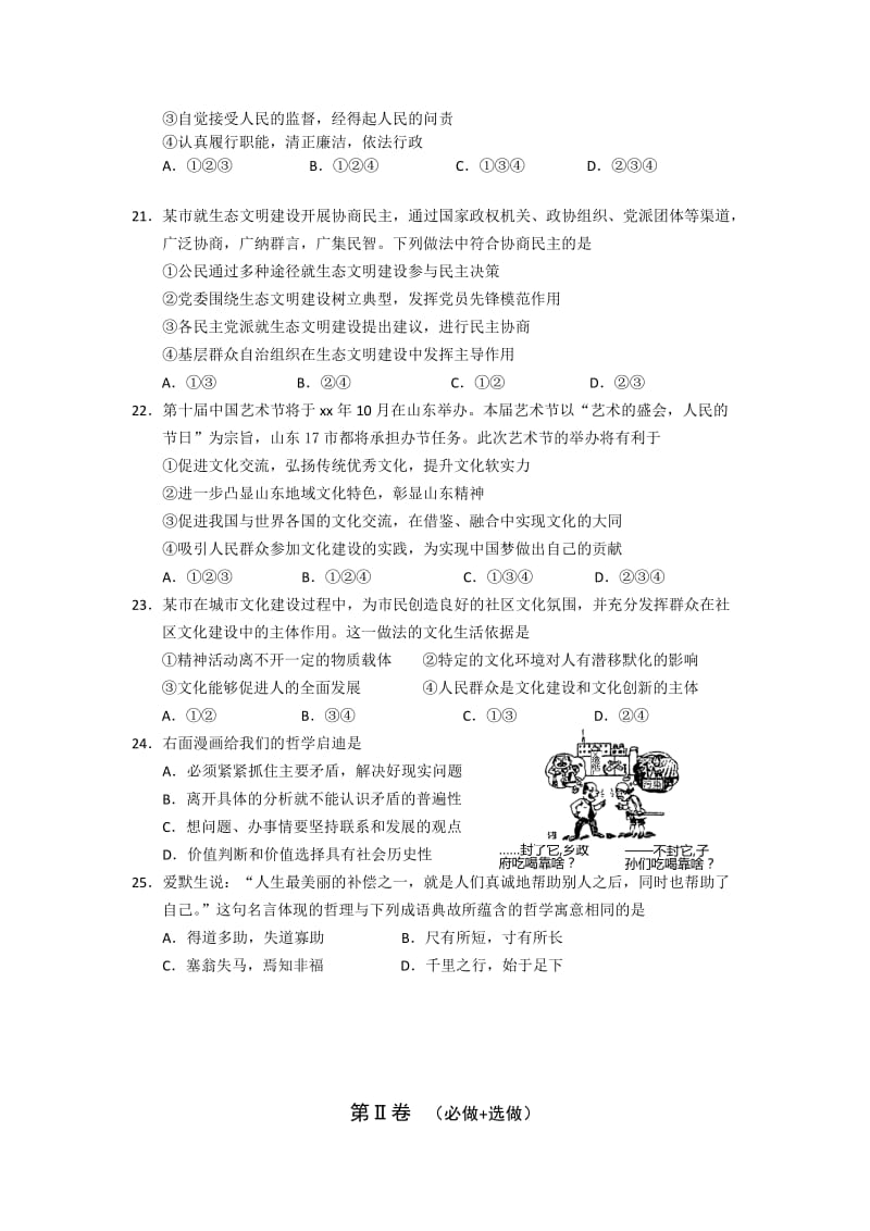 2019-2020年高三5月模拟考试政治试题含答案.doc_第2页