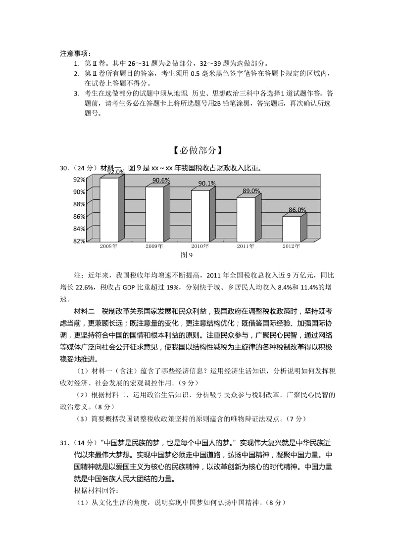 2019-2020年高三5月模拟考试政治试题含答案.doc_第3页