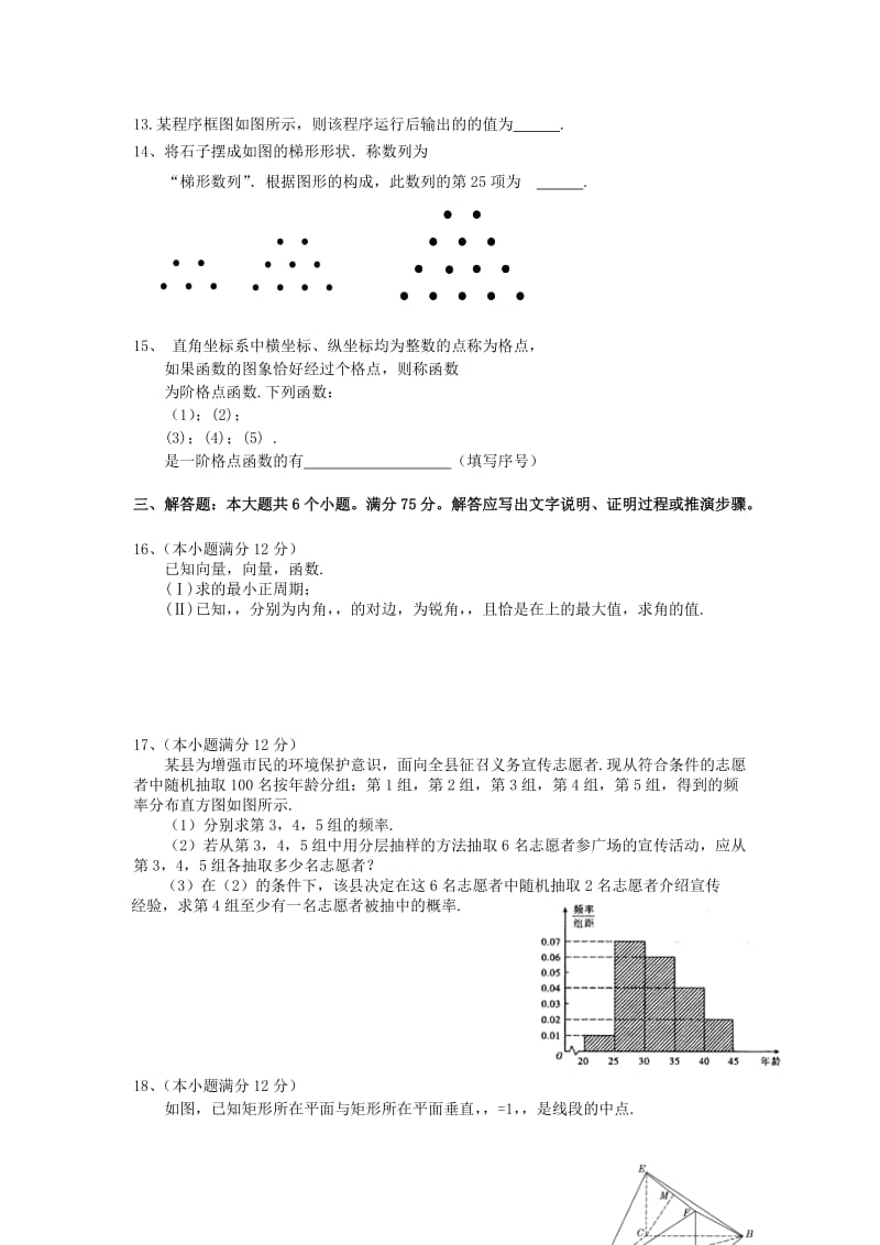 2019-2020年高三文科数学训练试题（7）.doc_第2页