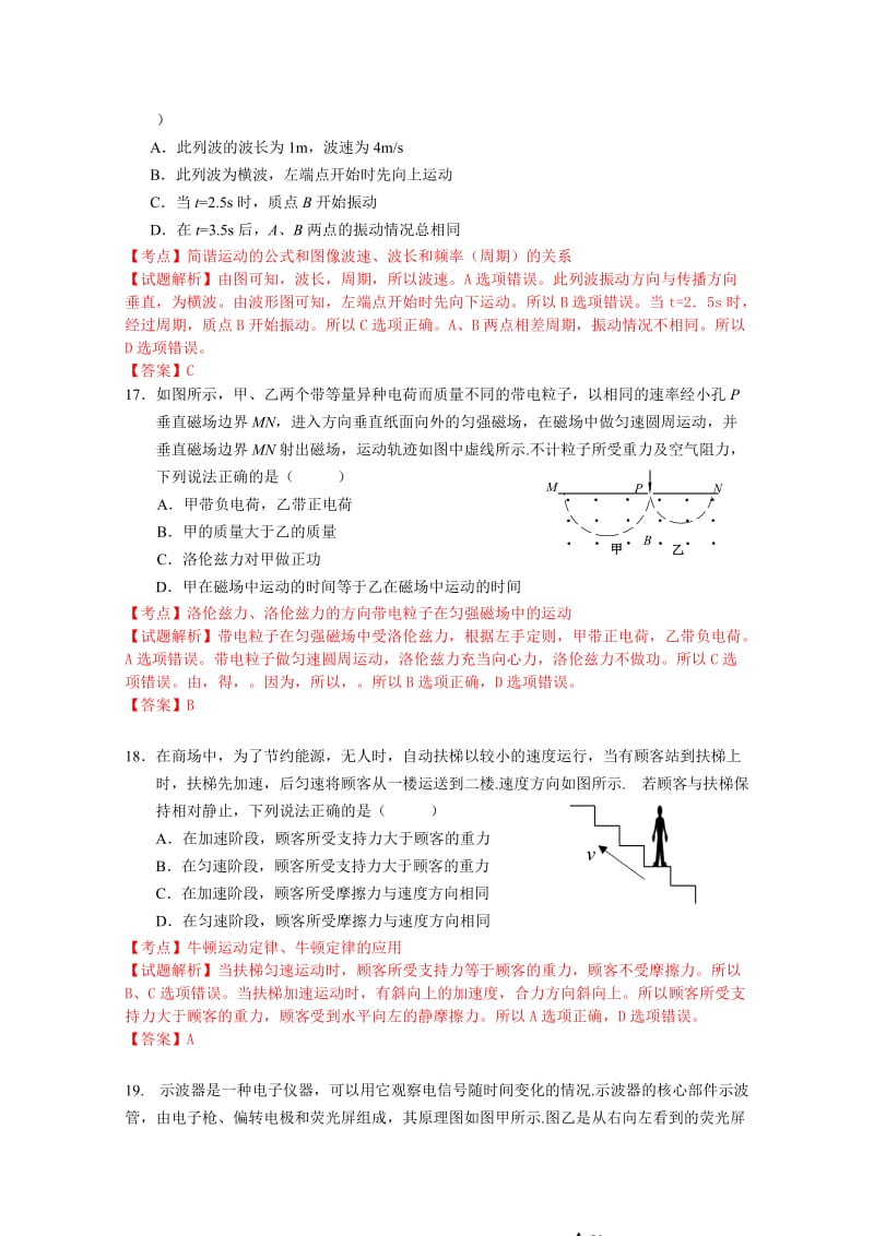 2019-2020年高三下学期综合练习（一）理综物理试题 含解析.doc_第2页