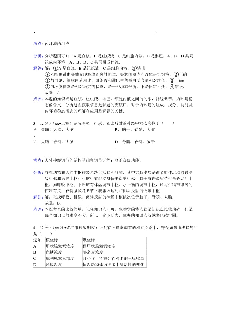 2019-2020年高二上学期期末生物模拟试题含解析.doc_第2页