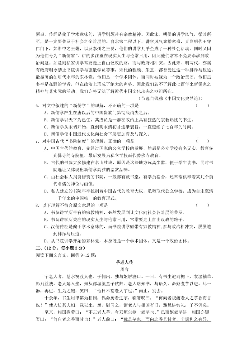 2019-2020年高三上学期第三次段考（语文）.doc_第3页