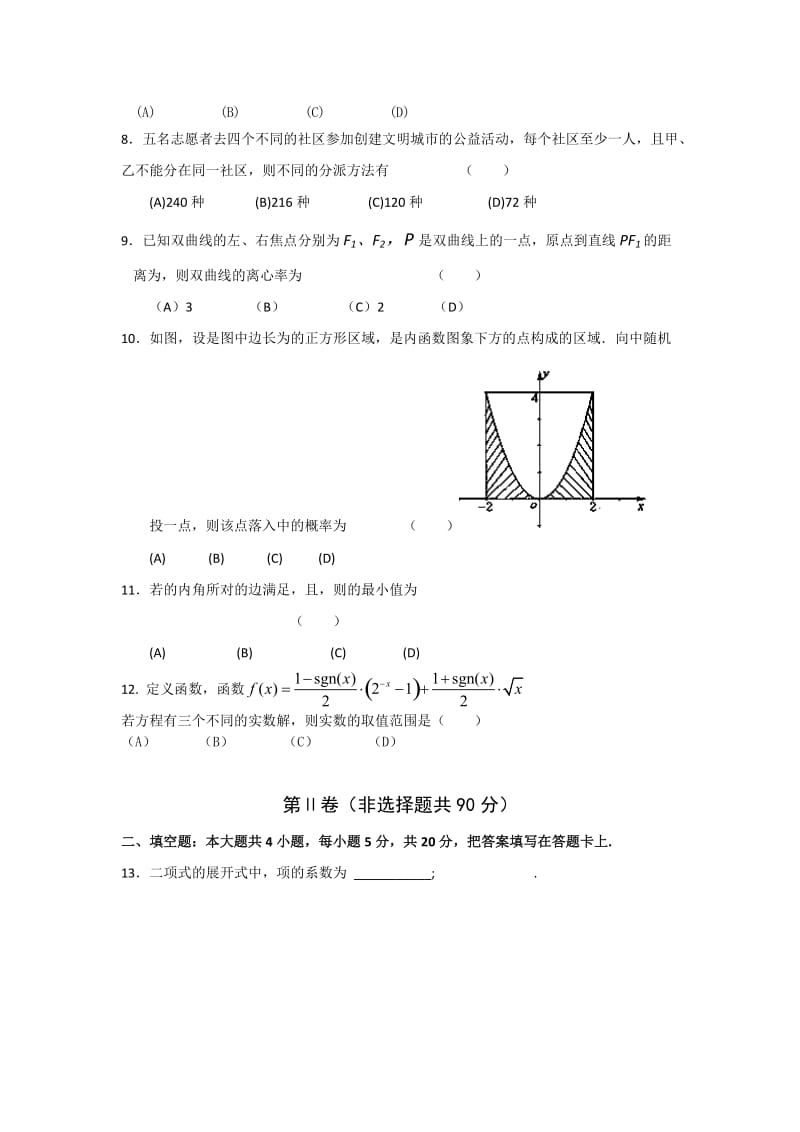 2019-2020年高三5月统一测试数学（理）试题.doc_第2页