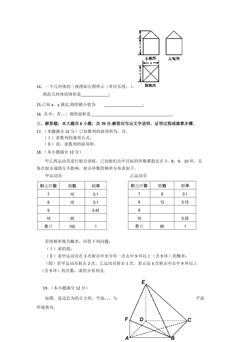 2019-2020年高三5月统一测试数学（理）试题.doc_第3页