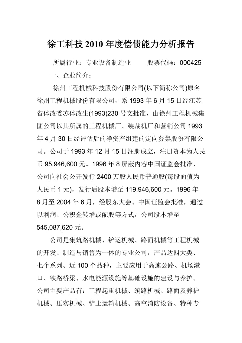 财务报表分析网上作业1答案.doc_第1页