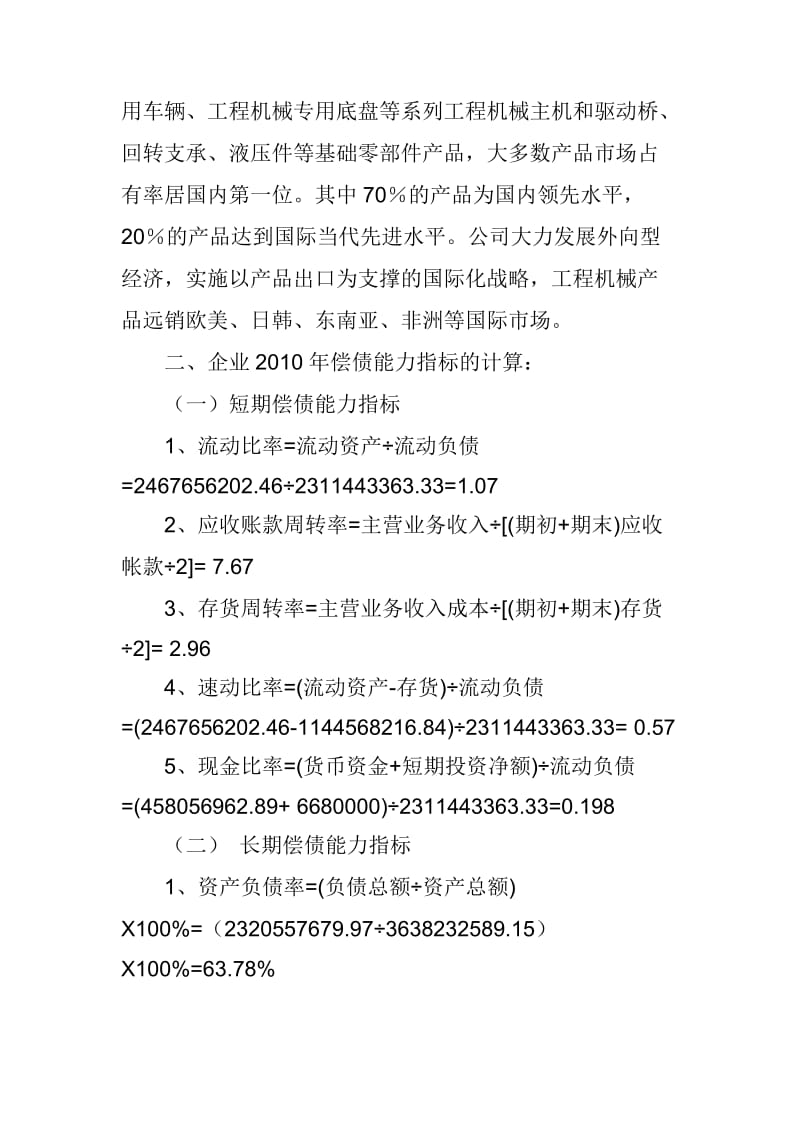 财务报表分析网上作业1答案.doc_第2页