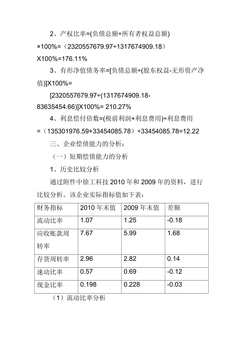 财务报表分析网上作业1答案.doc_第3页