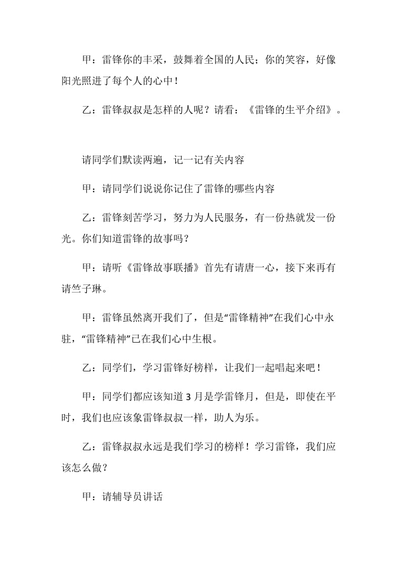 二年级《学习雷锋好榜样》班队活动.doc_第2页