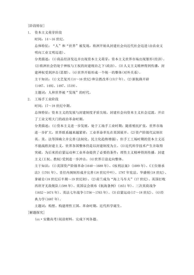 2019-2020年高三历史二轮复习 世界近代史通史概讲.doc_第2页