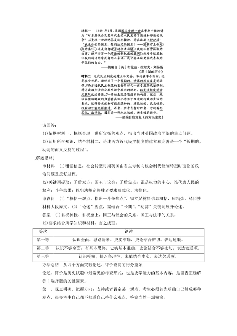 2019-2020年高三历史二轮复习 世界近代史通史概讲.doc_第3页