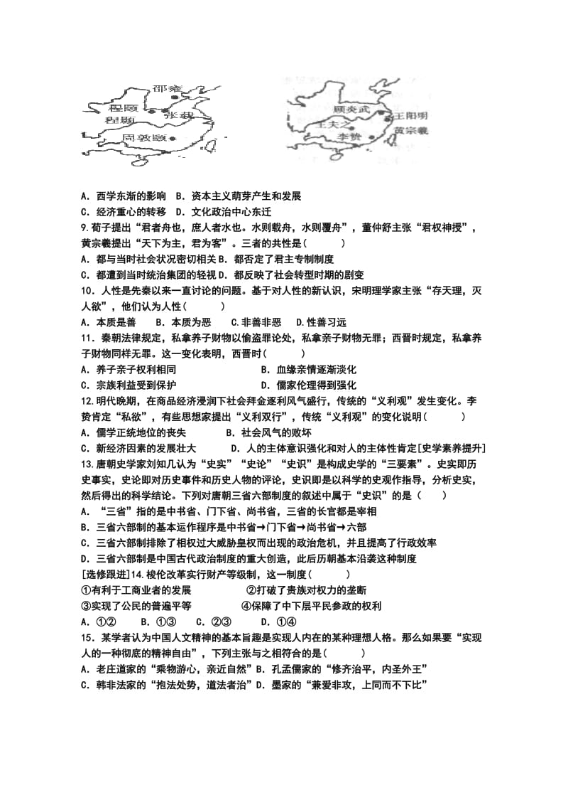 2019-2020年高三第二次月考历史试题含解析.doc_第2页