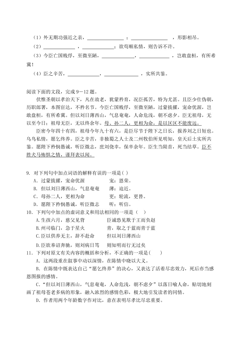 2019-2020年高中语文《陈情表》同步练习 苏教版.doc_第2页