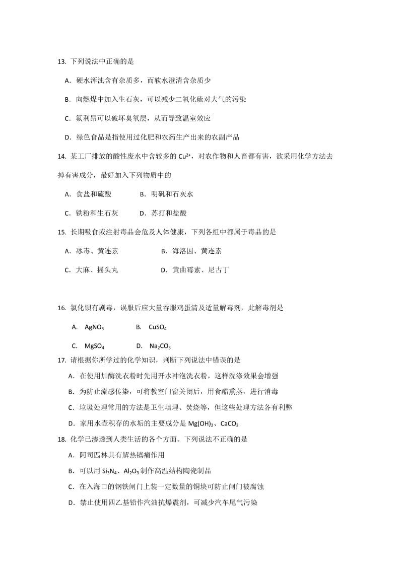 2019-2020年高二上学期期末考试 化学（B）.doc_第3页