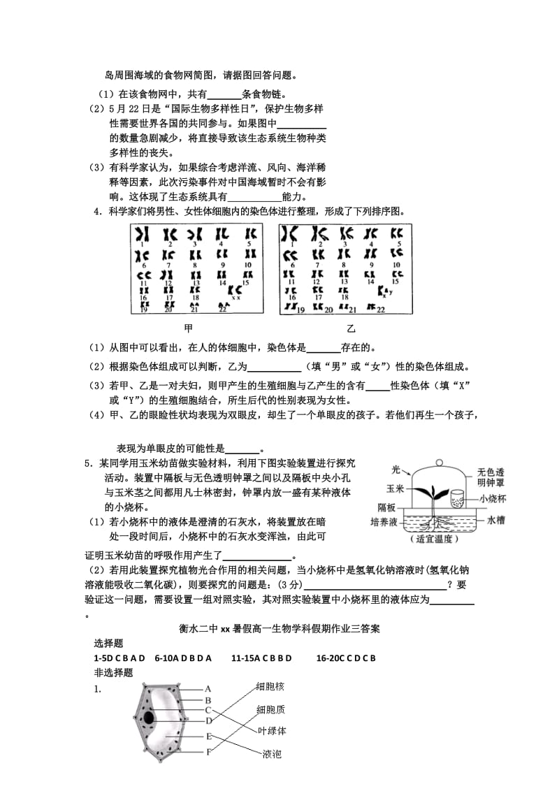 2019-2020年高一生物暑假作业（3） 含答案.doc_第3页