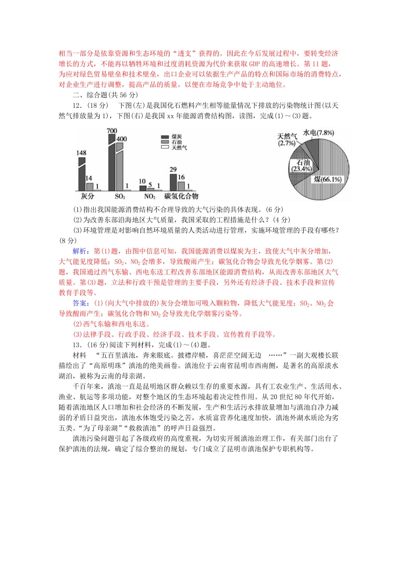 2019-2020年高中地理 第五章 环境管理及公众参与章末过关检测卷 新人教版选修6.doc_第3页