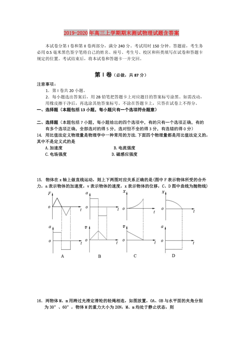 2019-2020年高三上学期期末测试物理试题含答案.doc_第1页
