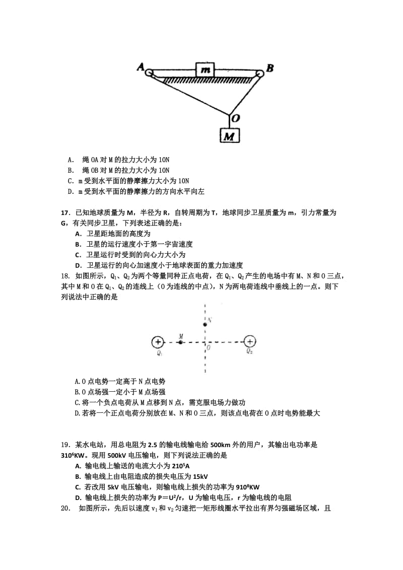 2019-2020年高三上学期期末测试物理试题含答案.doc_第2页