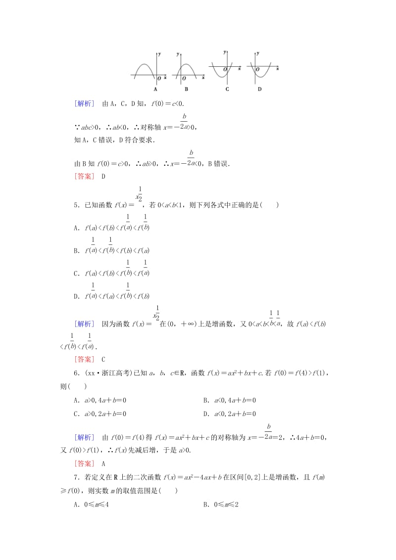 2019-2020年高考数学一轮总复习 第二章 第6节 二次函数与幂函数练习.doc_第2页