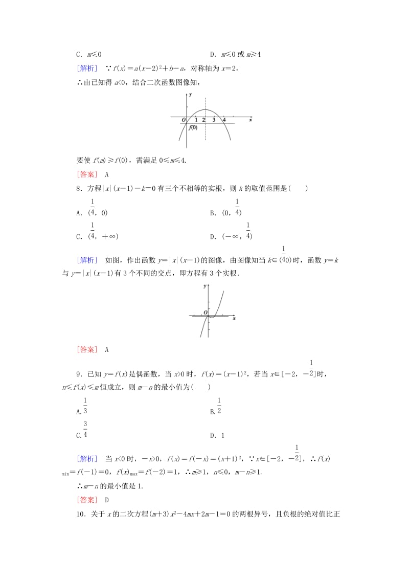 2019-2020年高考数学一轮总复习 第二章 第6节 二次函数与幂函数练习.doc_第3页