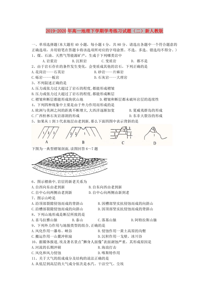 2019-2020年高一地理下学期学考练习试题（二）新人教版.doc_第1页