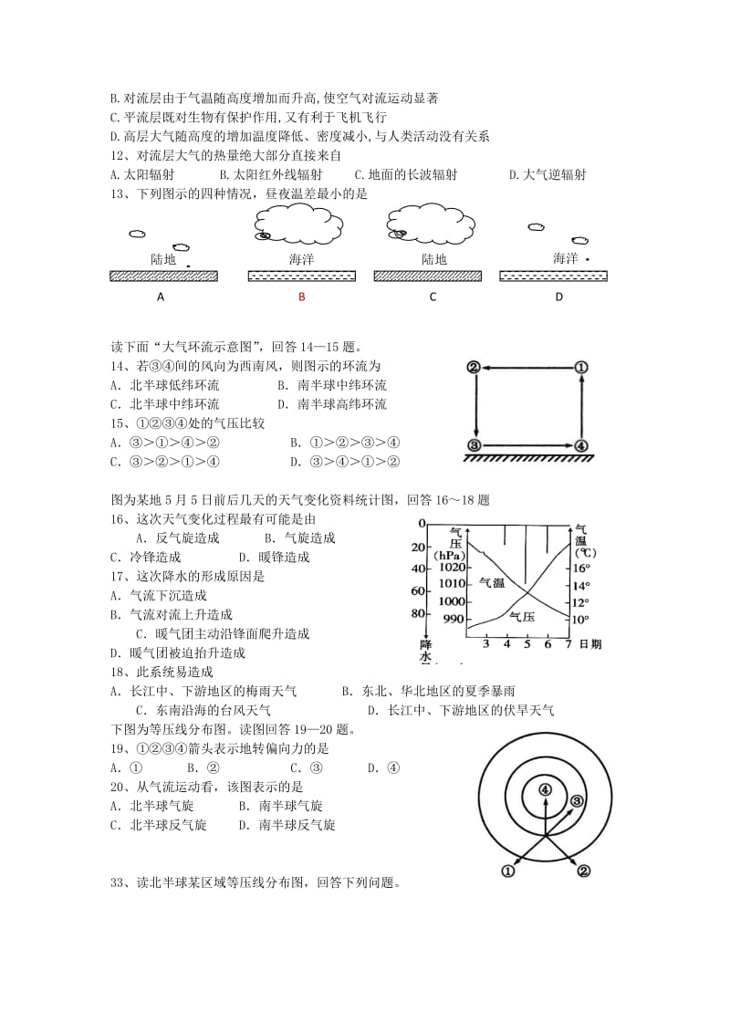 2019-2020年高一地理下学期学考练习试题（二）新人教版.doc_第2页