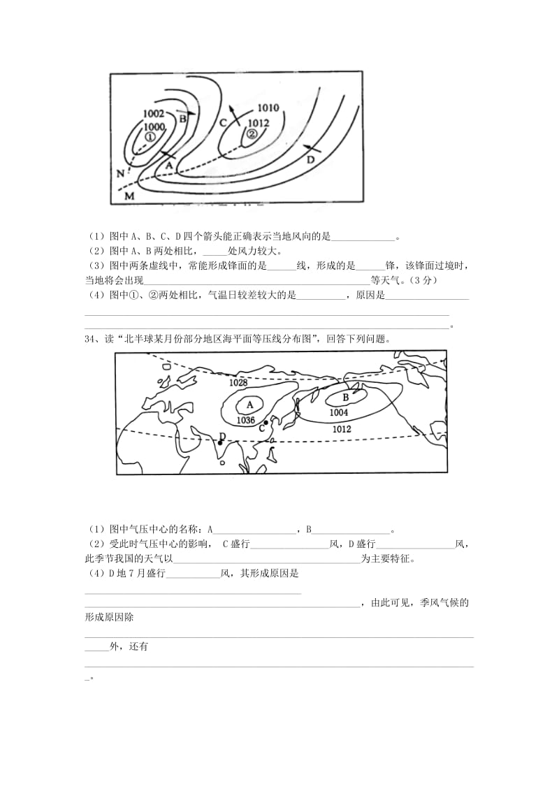 2019-2020年高一地理下学期学考练习试题（二）新人教版.doc_第3页