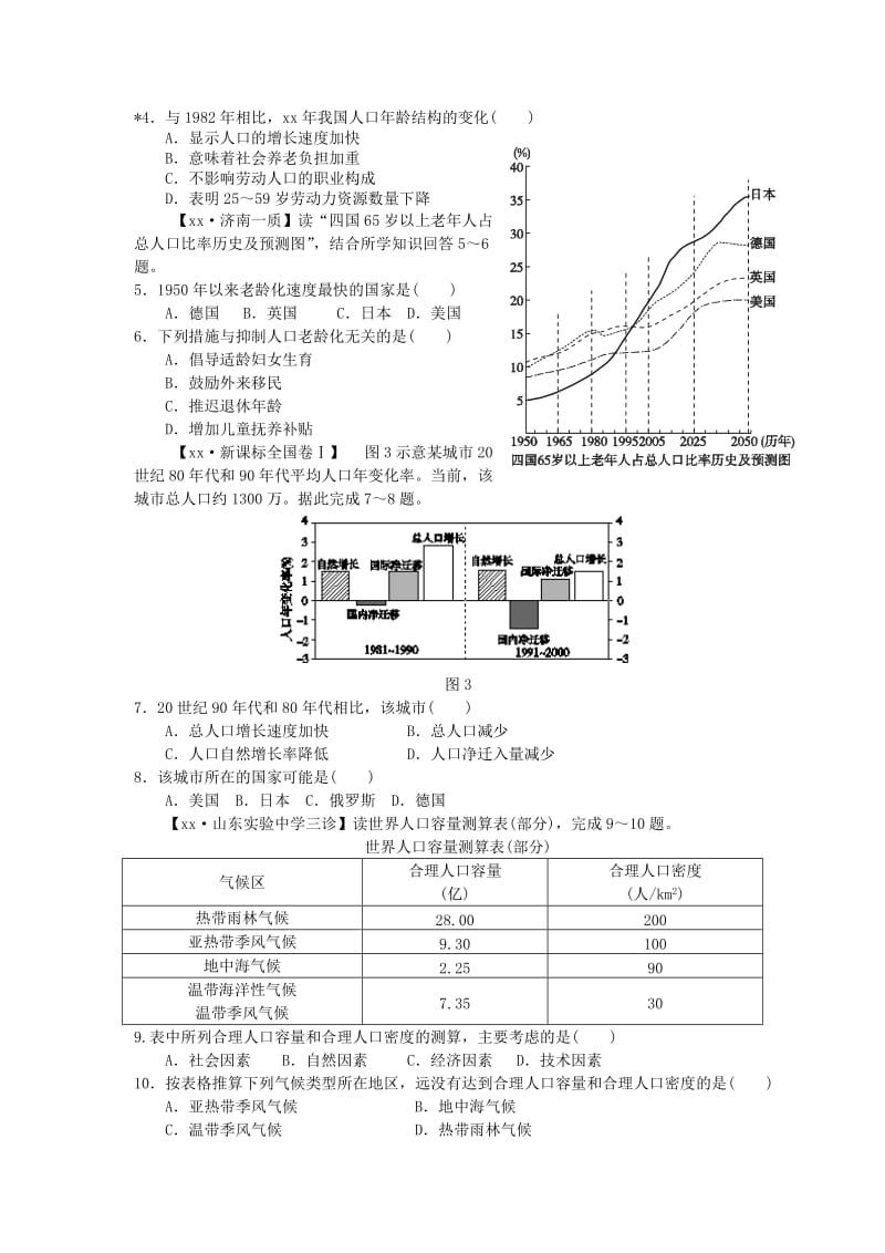 2019-2020年高考地理 16人口增长与人口迁移专项训练.doc_第2页