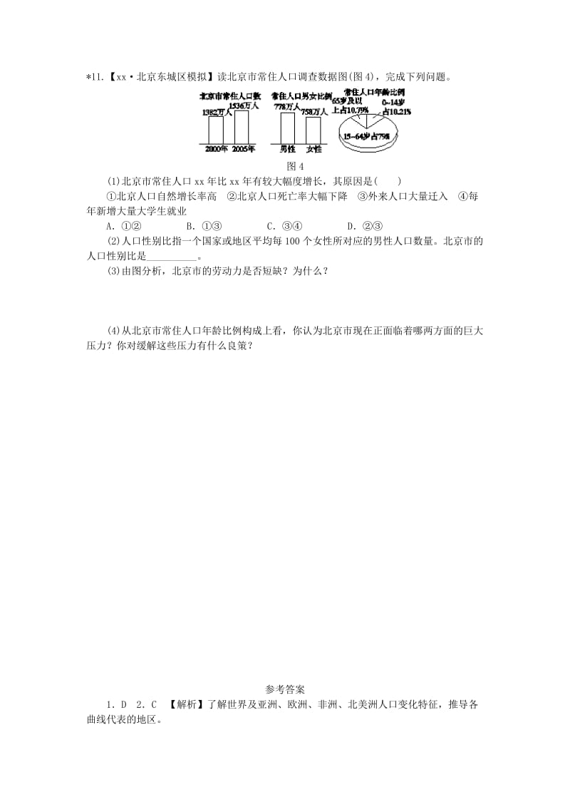 2019-2020年高考地理 16人口增长与人口迁移专项训练.doc_第3页