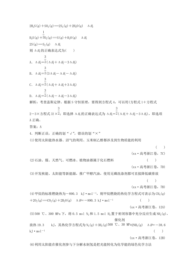 2019-2020年高考化学一轮复习辅导与测试 第6章 第1节化学反应的热效应高考真题重组 鲁科版.doc_第2页