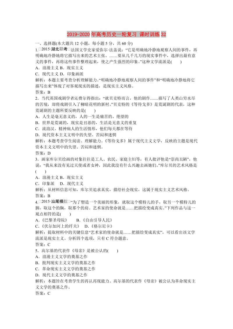 2019-2020年高考历史一轮复习 课时训练32.doc_第1页