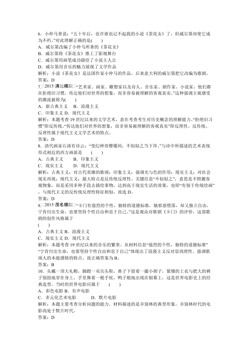 2019-2020年高考历史一轮复习 课时训练32.doc_第2页