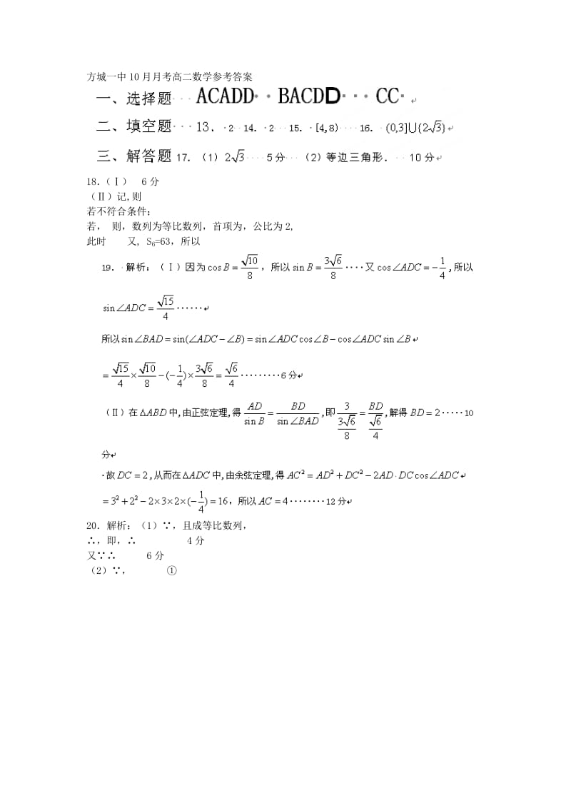 2019-2020年高二数学10月月考试题 .doc_第3页