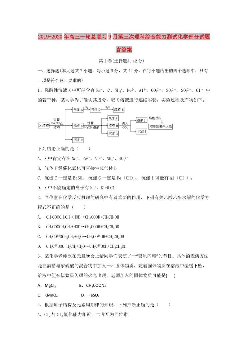 2019-2020年高三一轮总复习9月第三次理科综合能力测试化学部分试题 含答案.doc_第1页