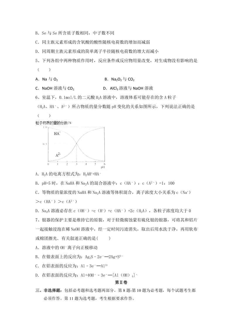 2019-2020年高三一轮总复习9月第三次理科综合能力测试化学部分试题 含答案.doc_第2页