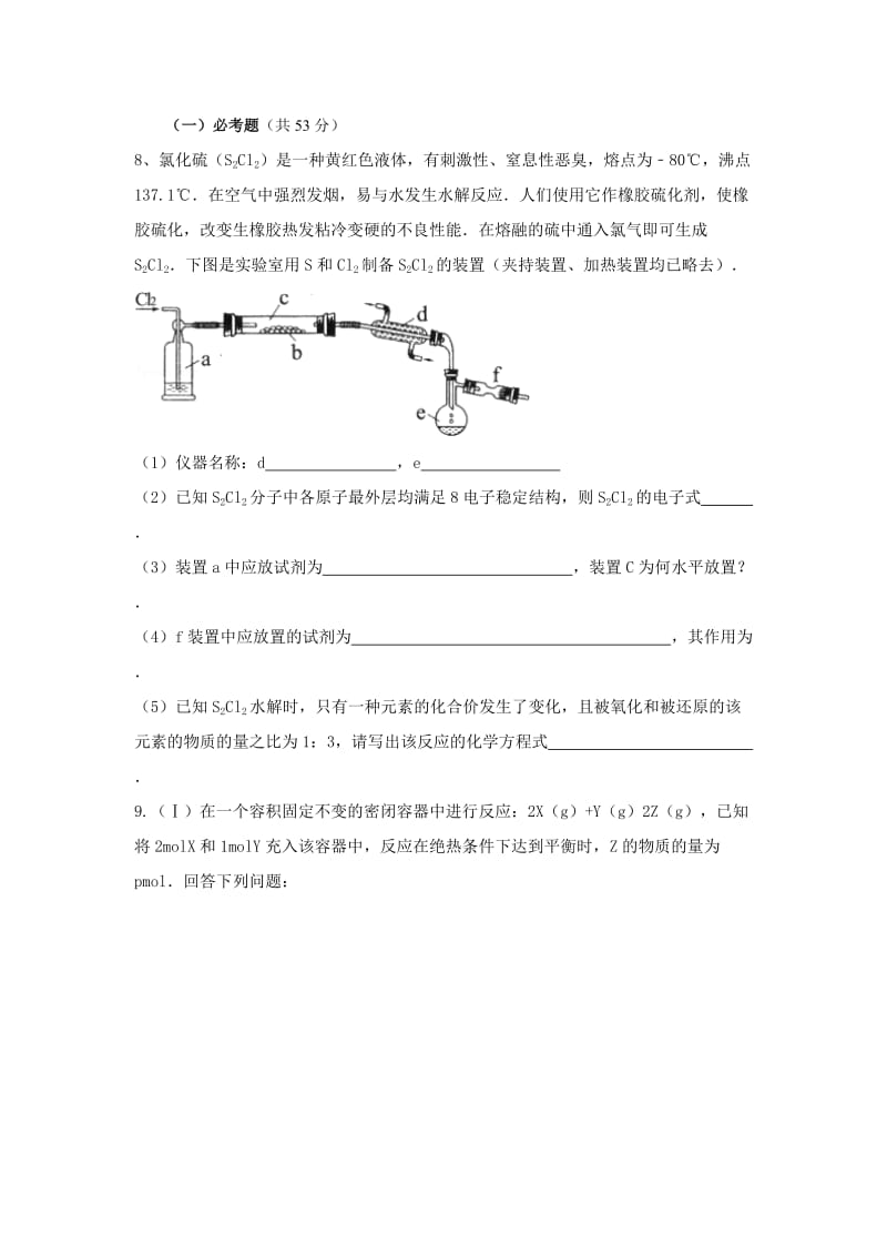 2019-2020年高三一轮总复习9月第三次理科综合能力测试化学部分试题 含答案.doc_第3页