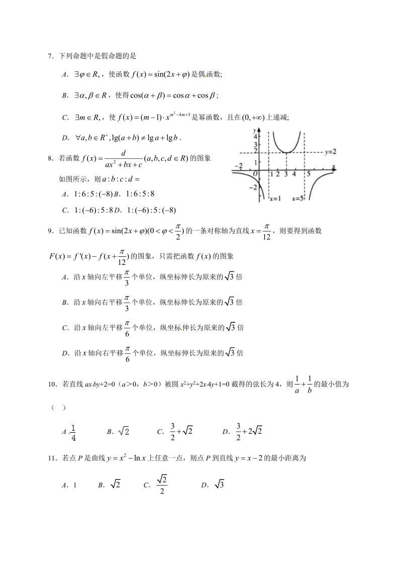 四川五校2017届高三第一次联考数学(理)试卷及答案.doc_第2页